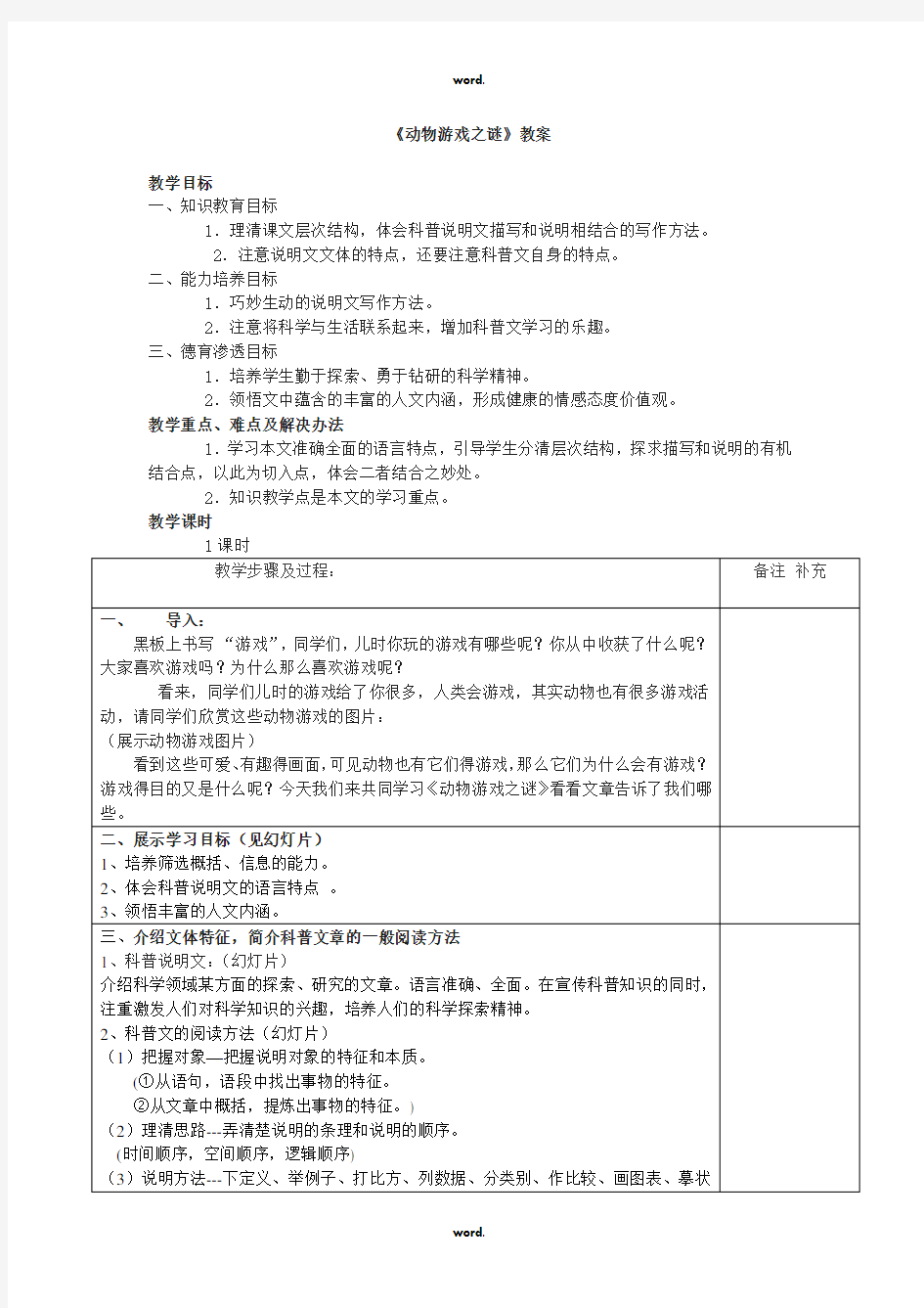 《动物游戏之谜》教案#(精选.)