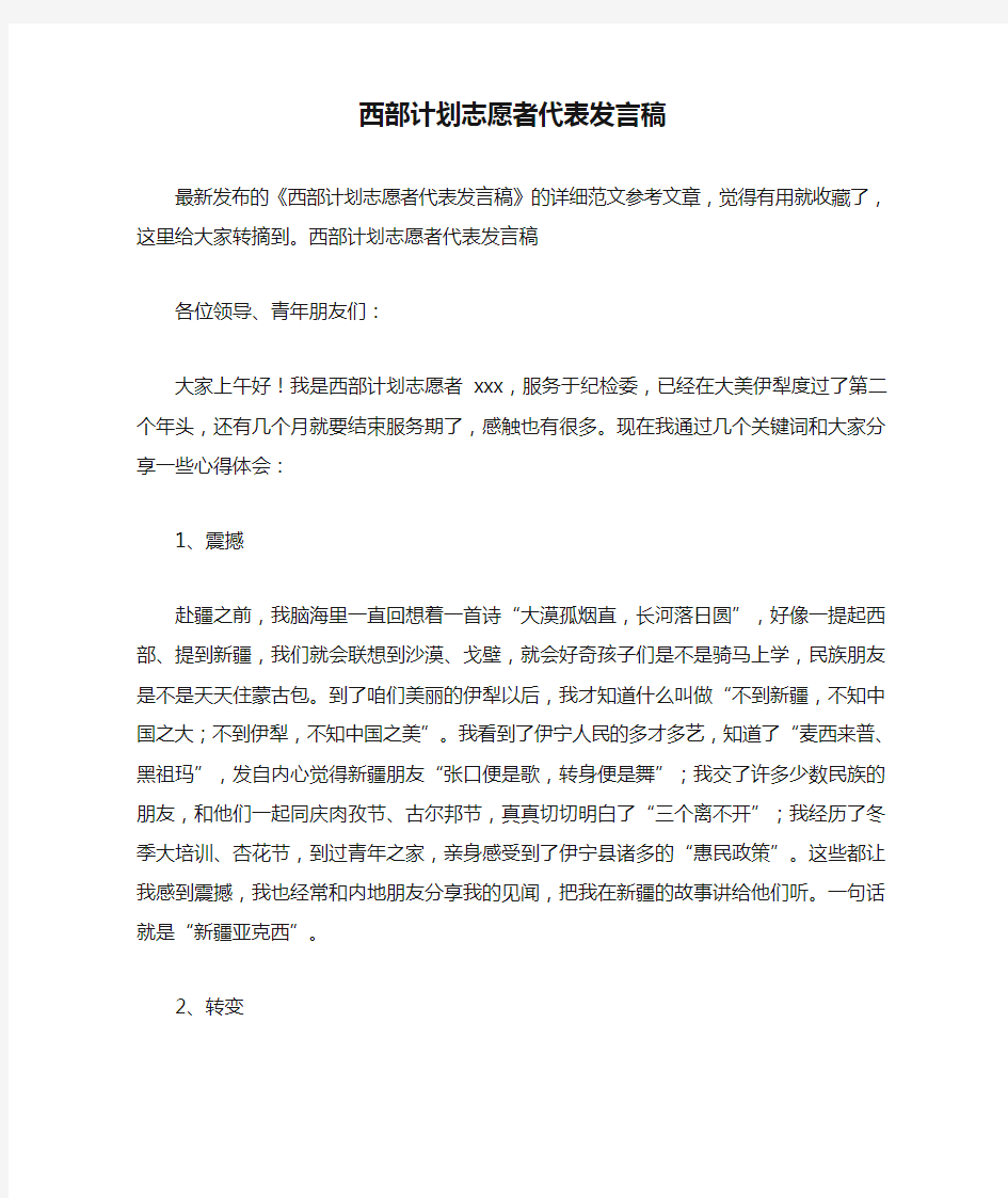 西部计划志愿者代表发言稿