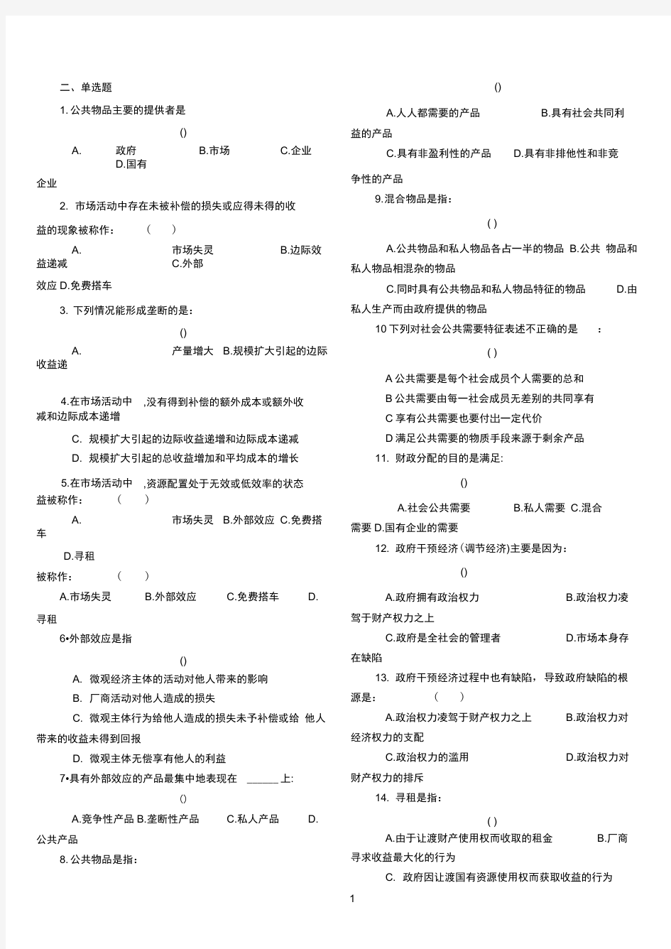 陈共第七版人大出版《财政学》习题