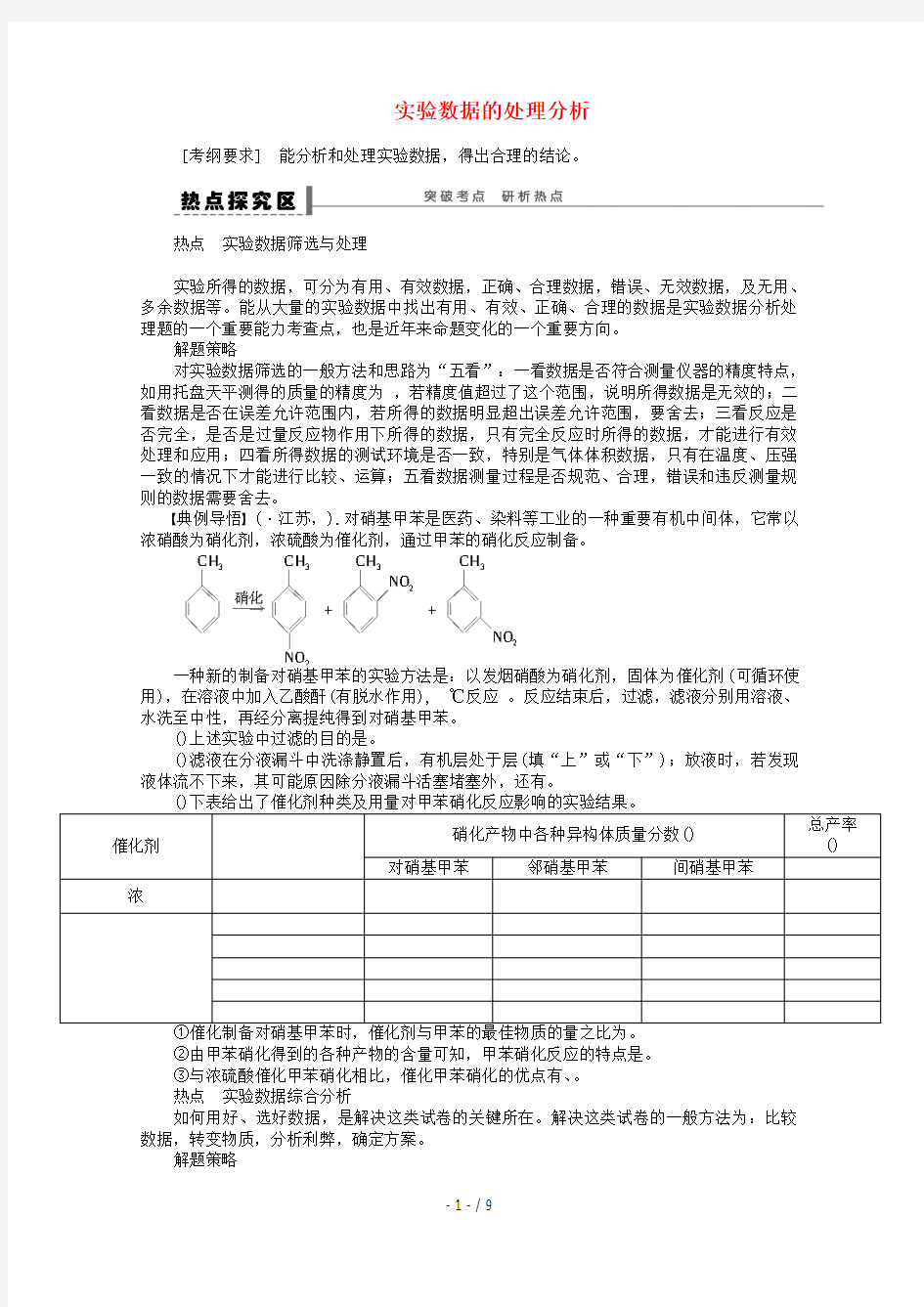 实验数据的处理分析