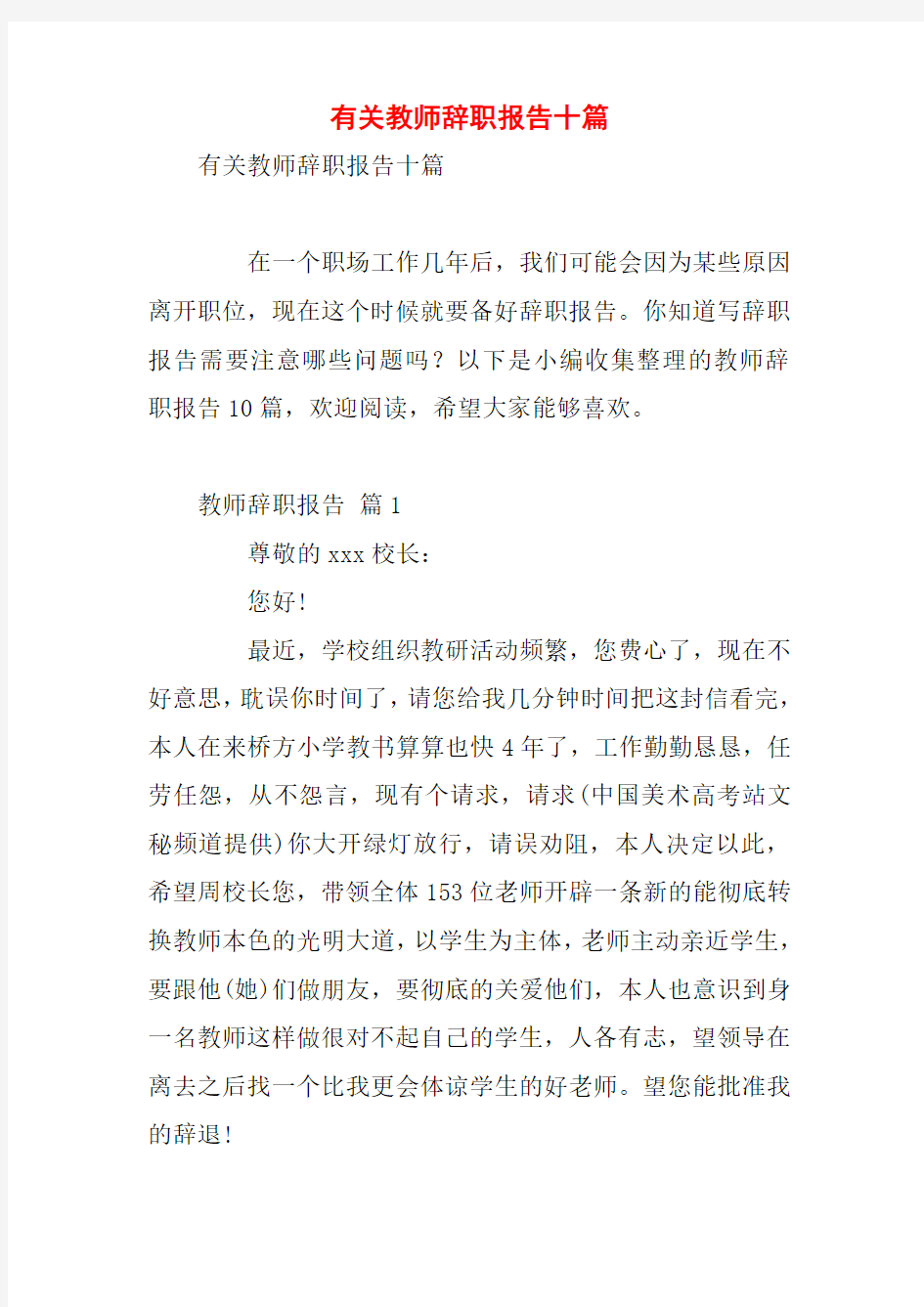 有关教师辞职报告十篇