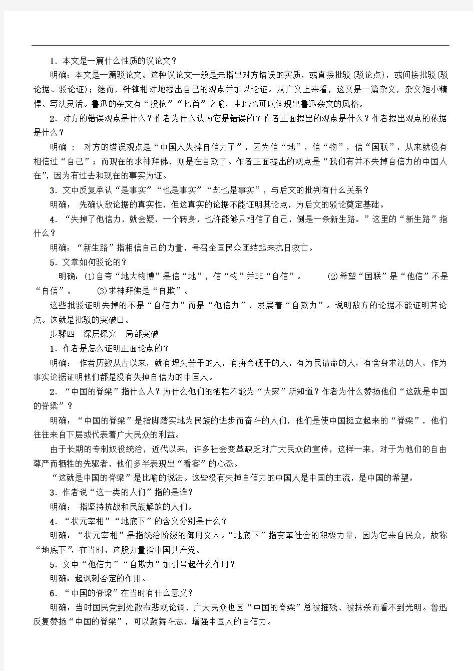 九年级语文上册第五单元17中国人失掉自信力了吗教案新人教版201807111131