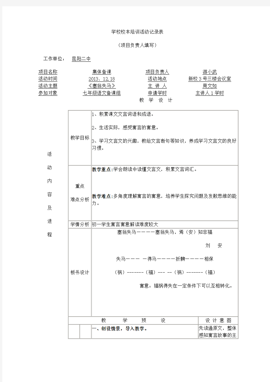 学校校本培训活动记录表