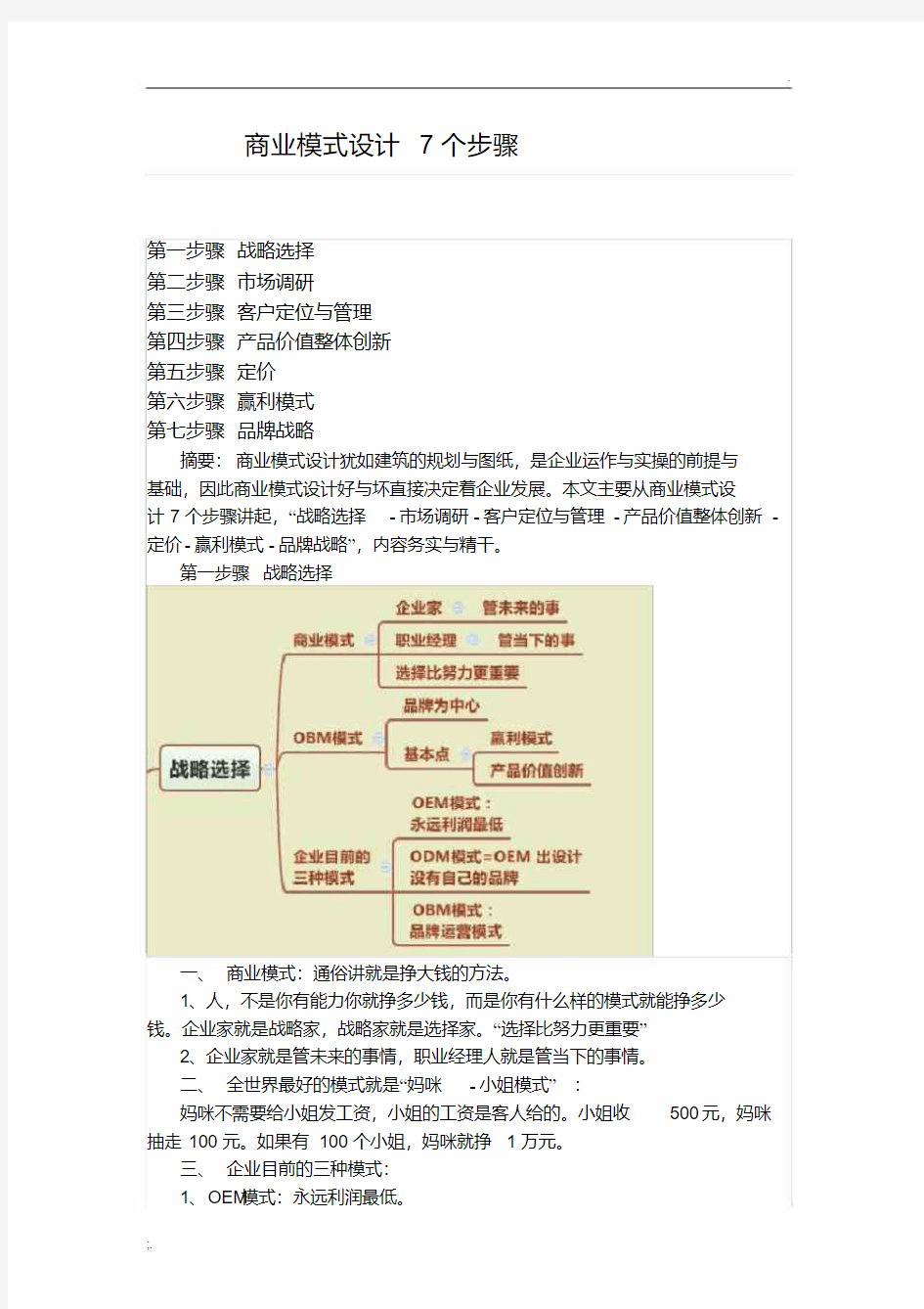 商业模式设计7个步骤