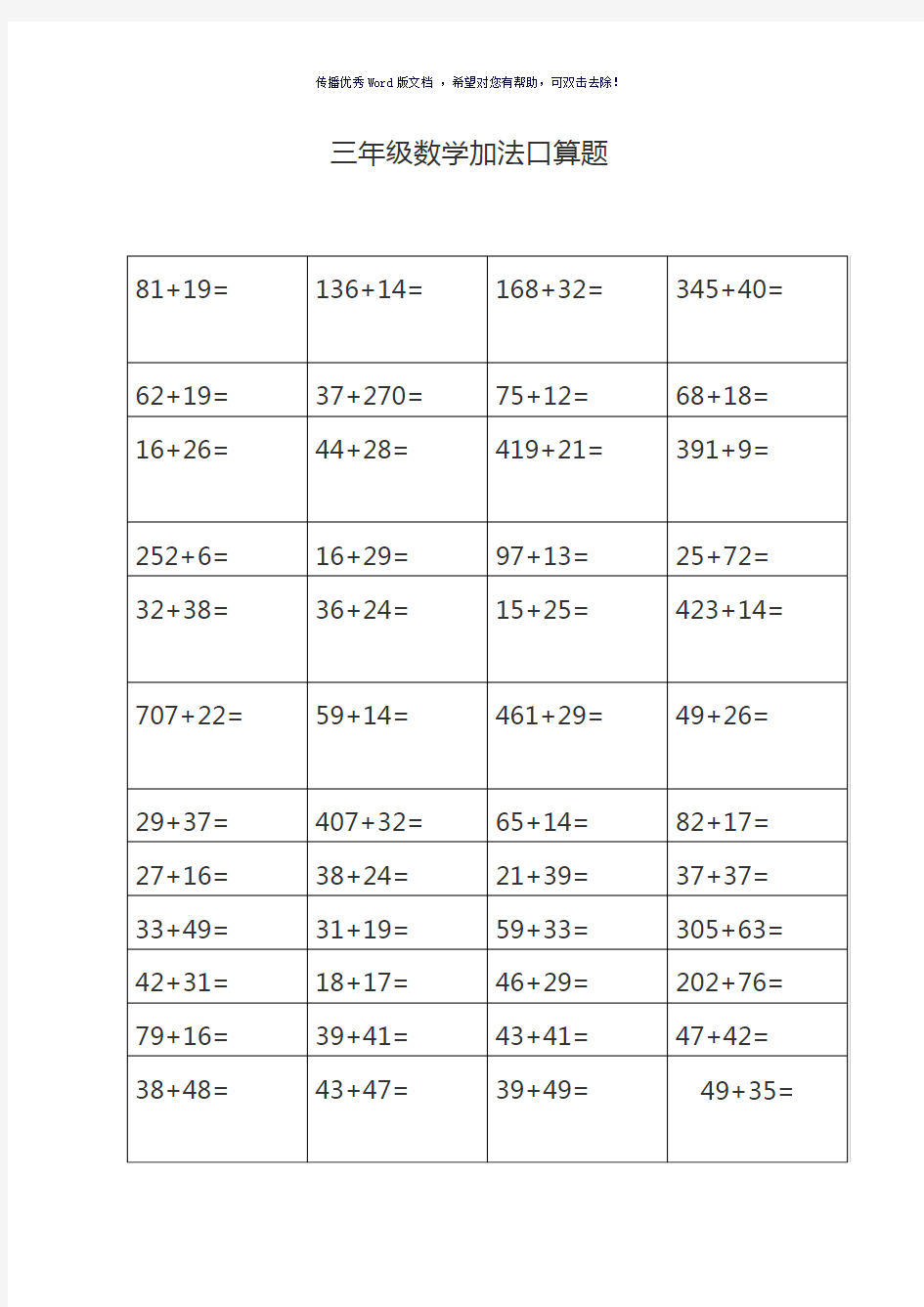 三年级数学三位数加减法口算题