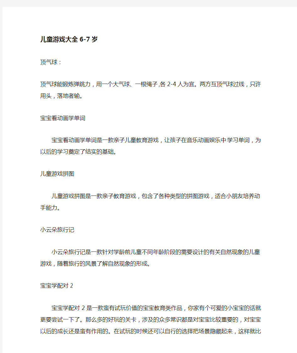 儿童游戏大全6