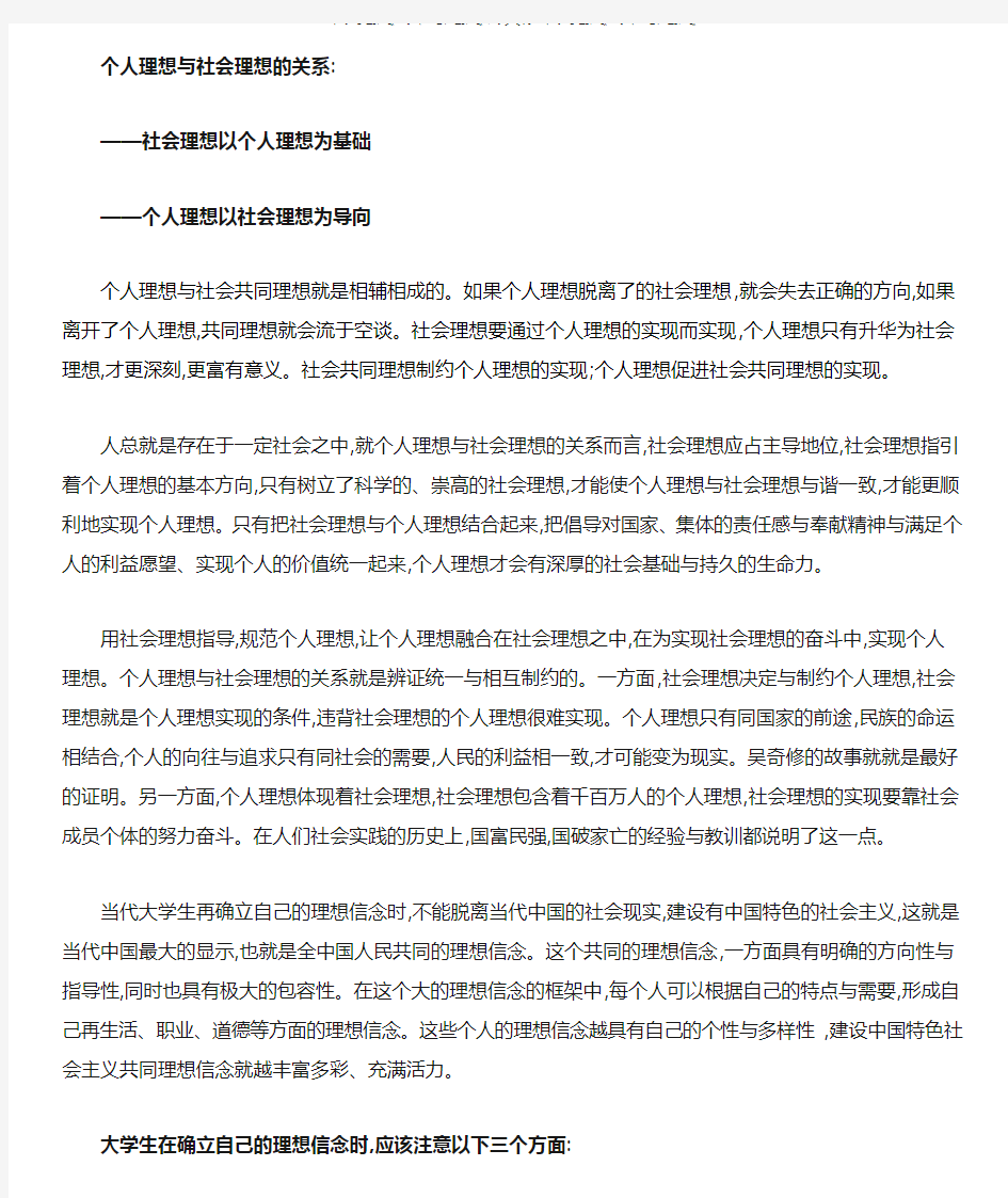 个人理想与社会理想的关系个人理想与社会理想