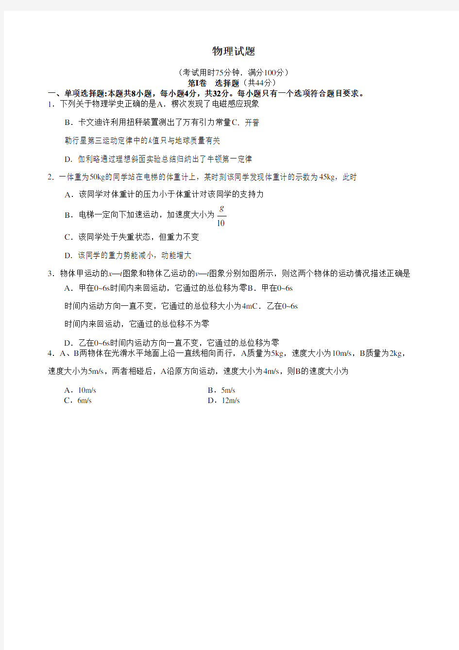 广东省珠海市2021届高三上学期摸底考试物理试卷