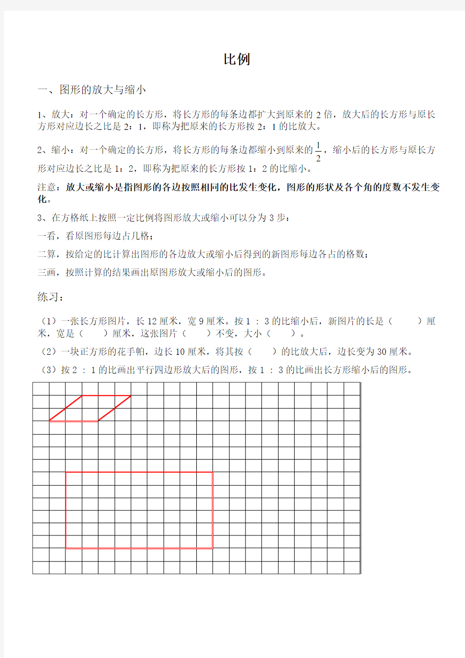 (完整版)苏教版六年级数学下比例