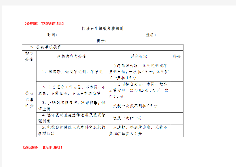 门诊医生绩效考核细则(完整资料).doc