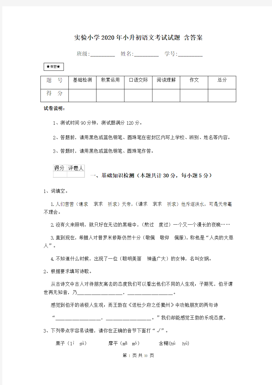 实验小学2020年小升初语文考试试题 含答案