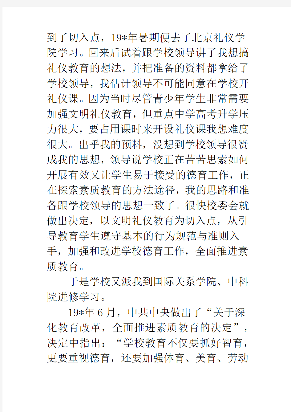 中小学文明礼仪教育意义