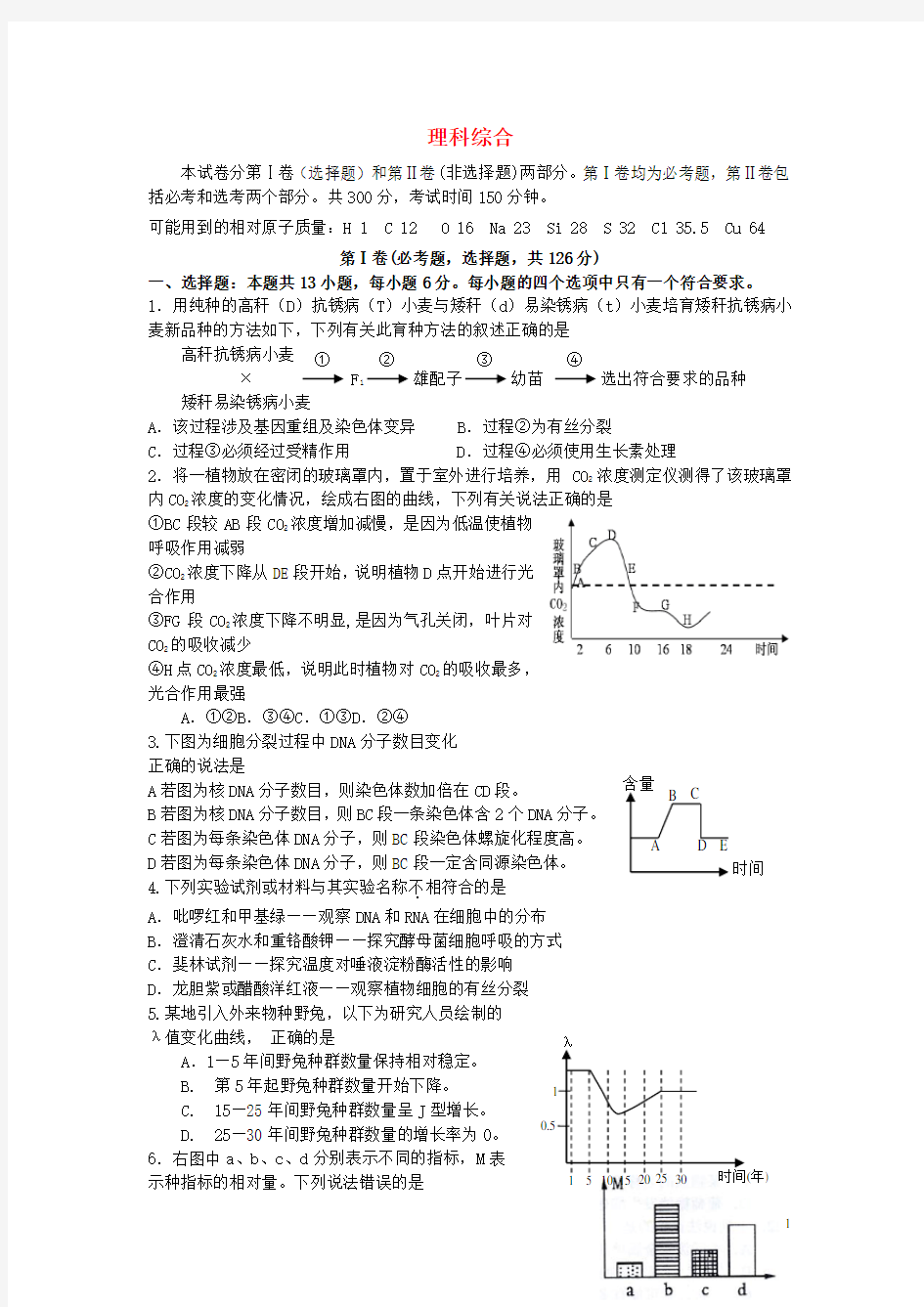 高考理综模拟试题试卷4