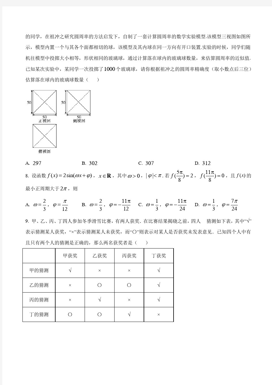 2020届河北省衡水中学高三下学期三模数学(理)试题含答案