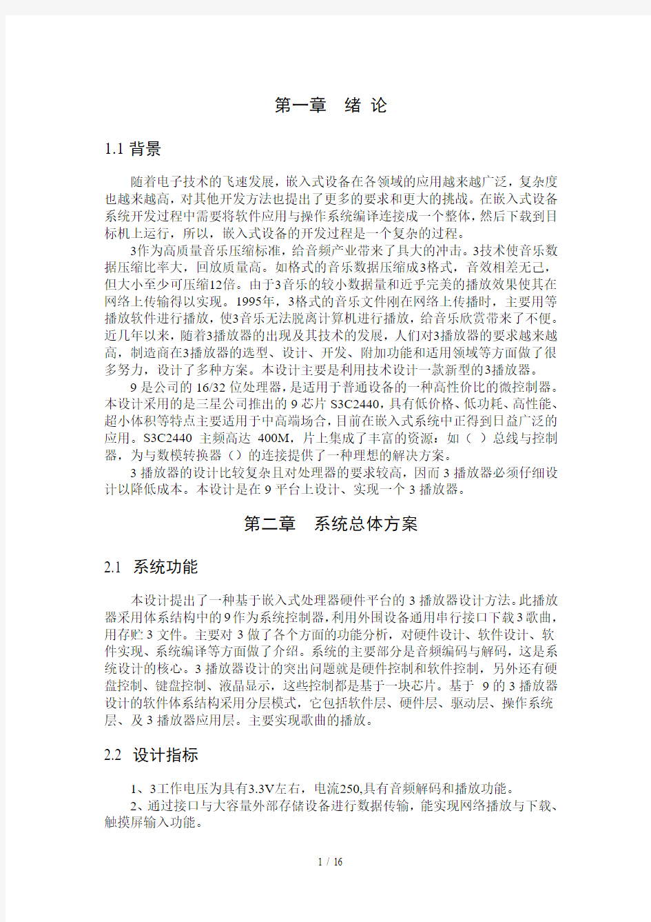 音乐播放器的设计与实现