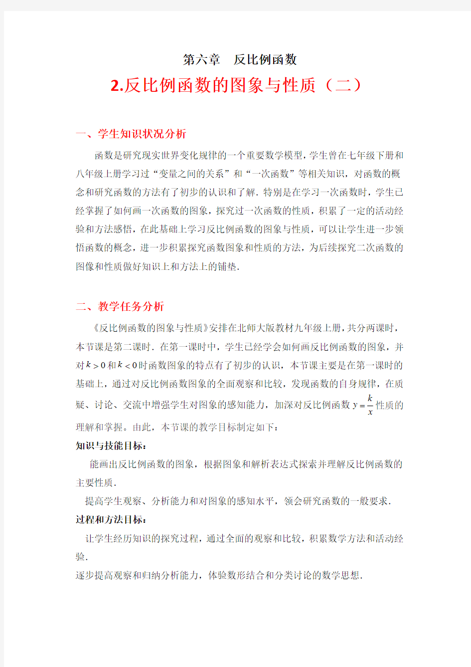 反比例函数的图象和性质