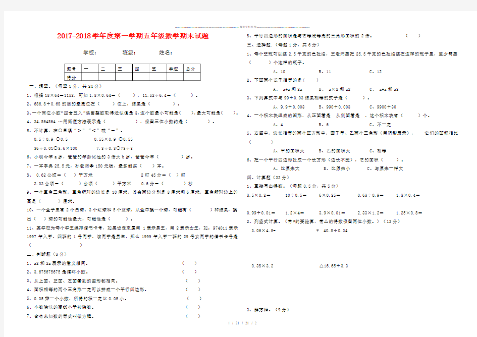 -人教版五年级上册数学期末试卷及答案