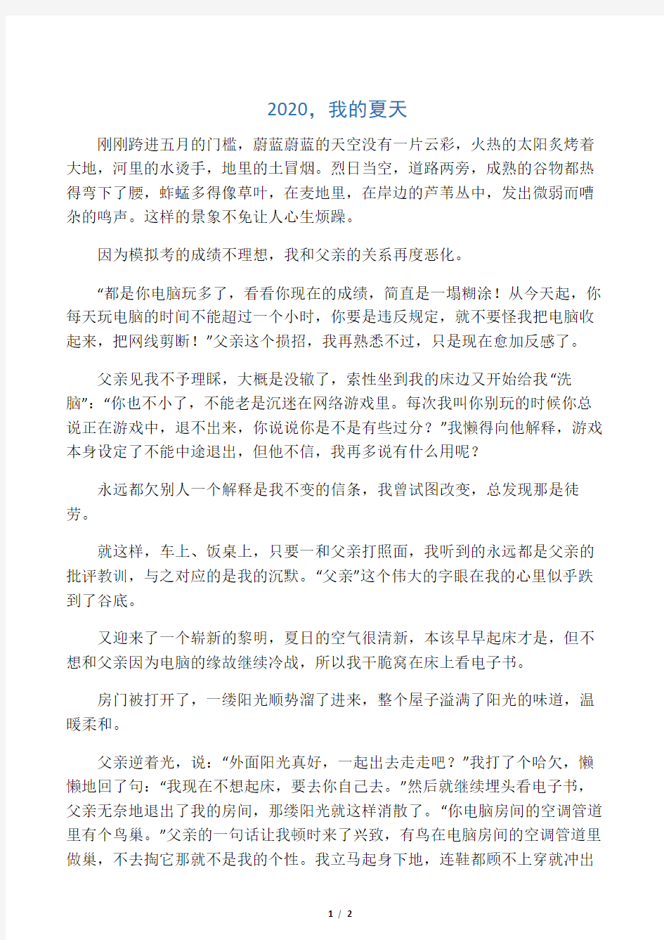 广东省广州市2020年中考语文总复习