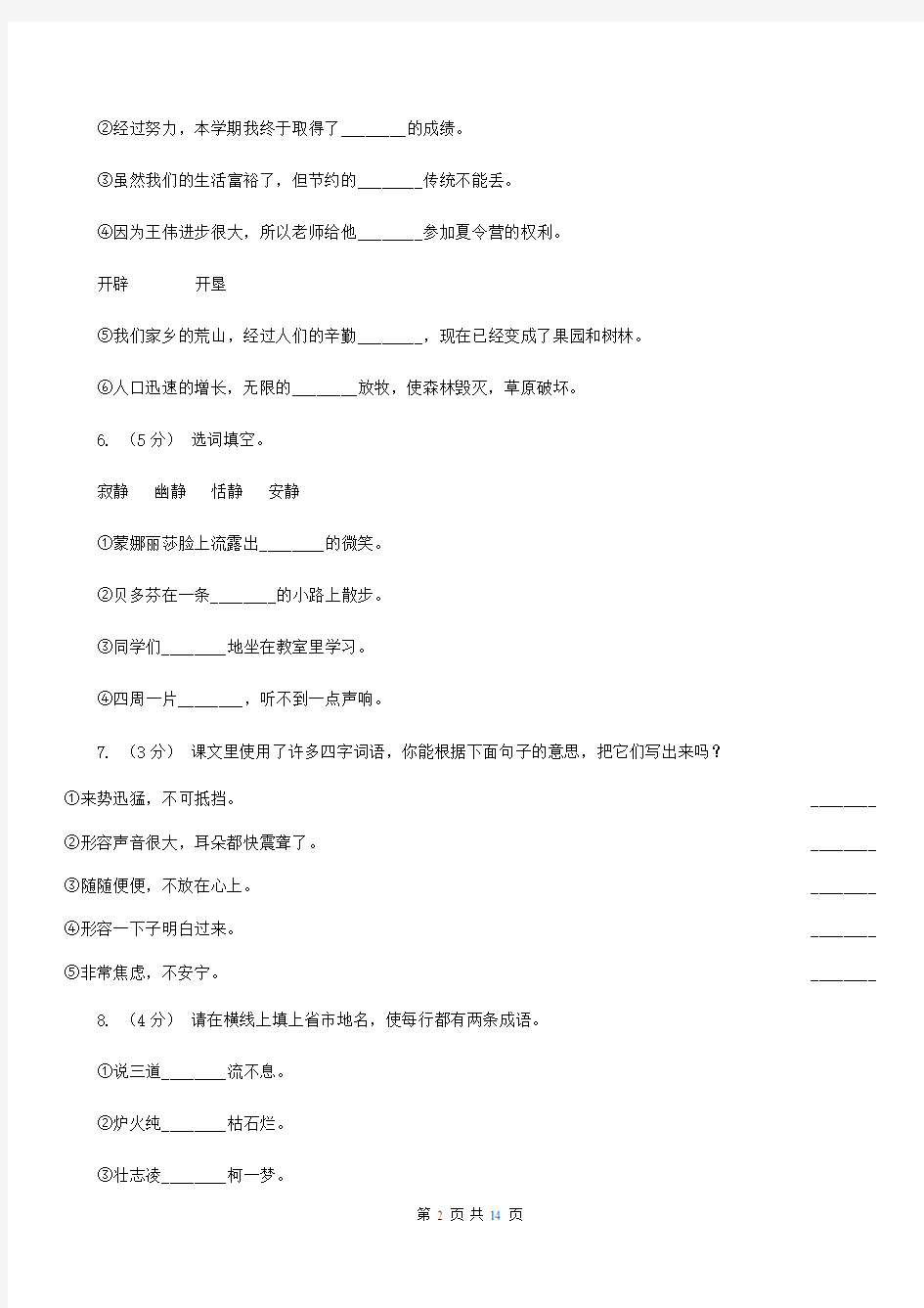 甘肃省张掖市四年级下学期语文期末考试试卷