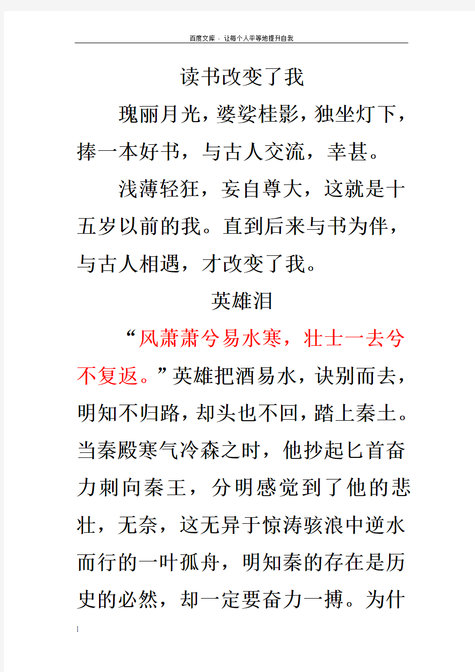 中考满分作文读书改变了我