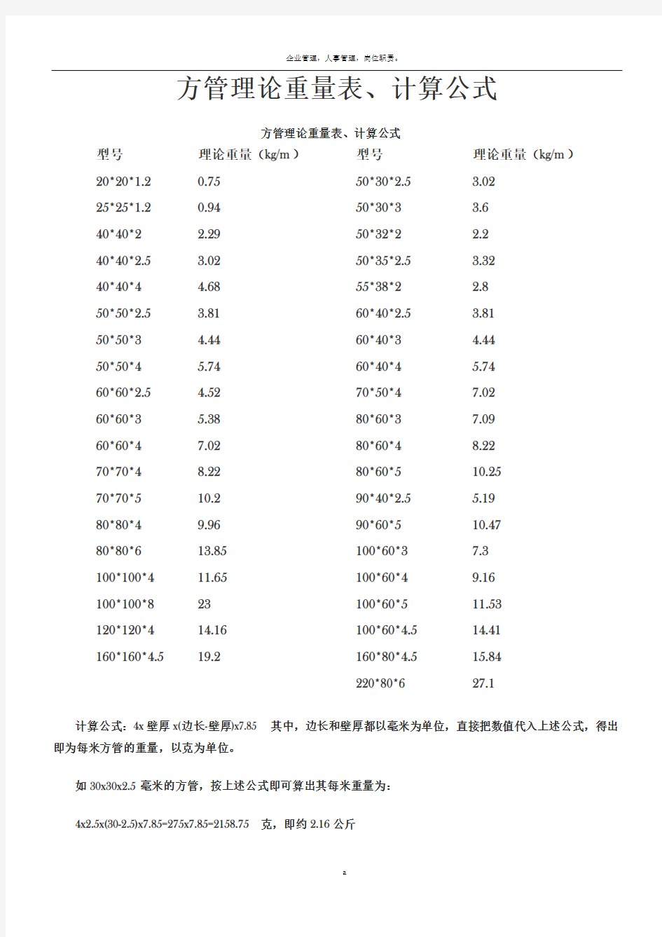 方管理论重量表、计算公式