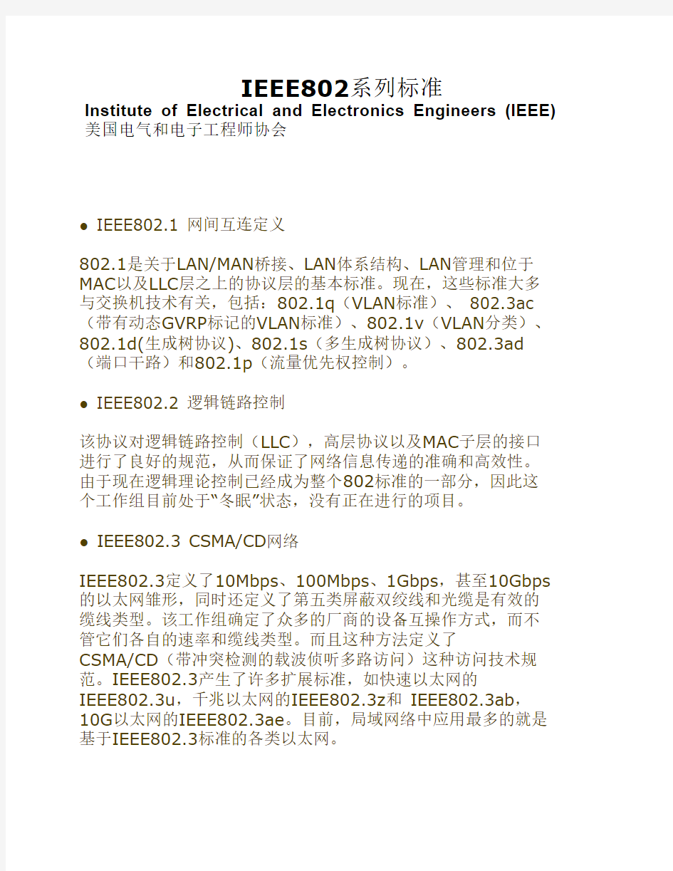 局域网 IEEE802系列标准