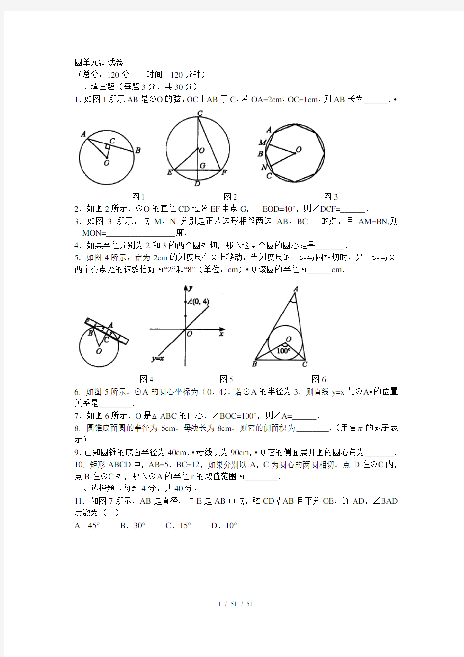 初三数学圆单元测试卷(含答案)