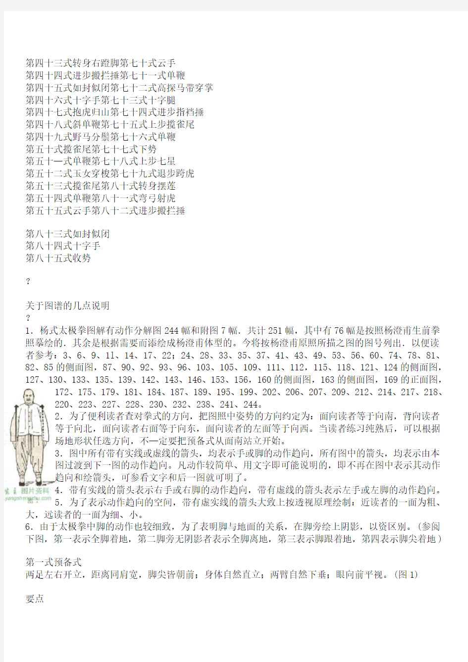 杨式传统太极拳八十五式拳谱图文详解