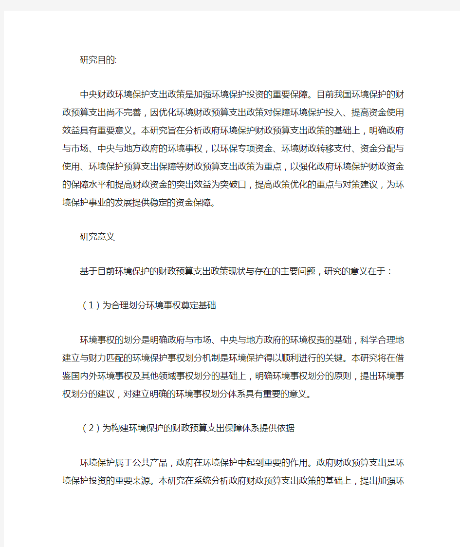 研究的目的 意义