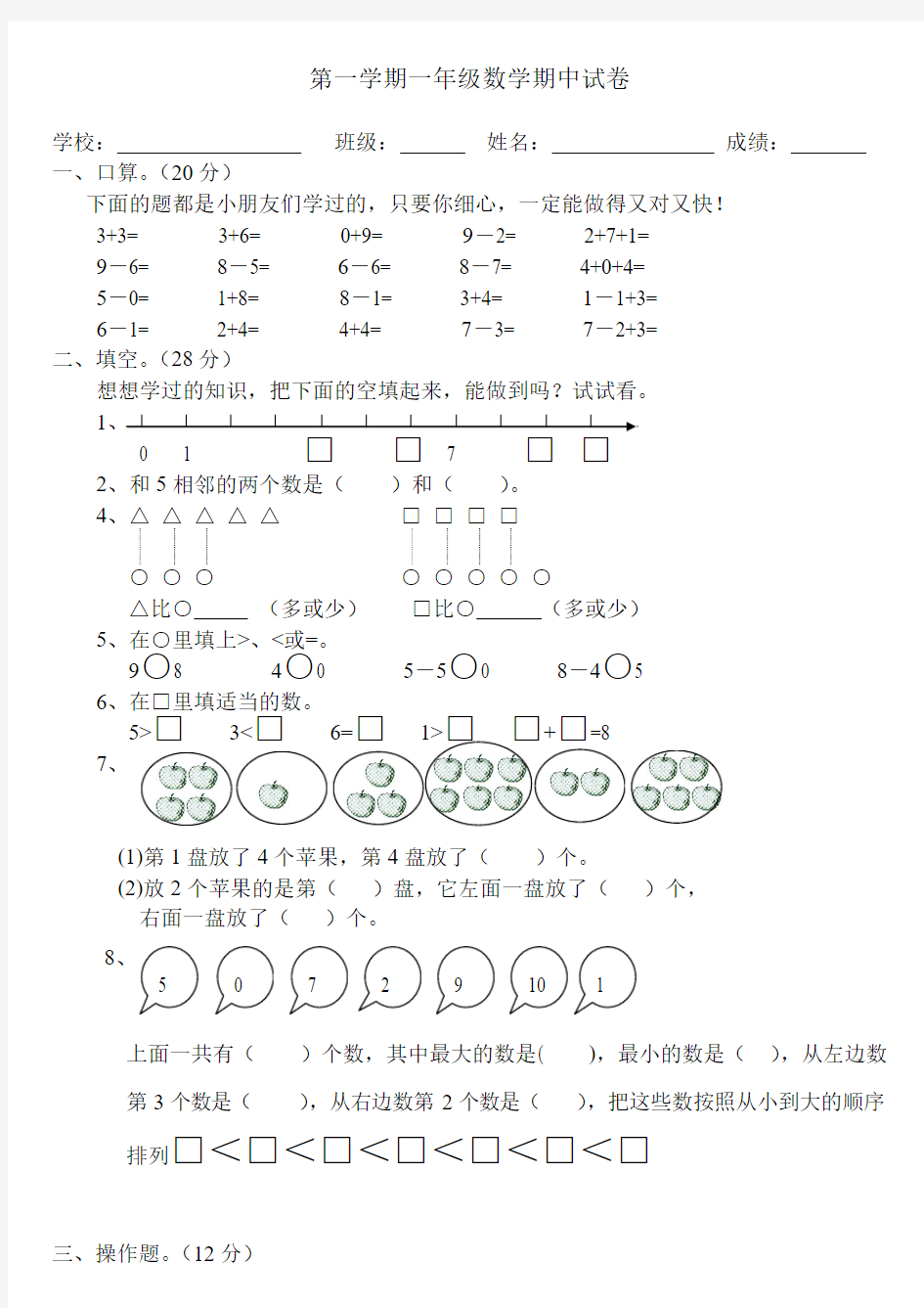 青岛版一年级上册期中考试题目