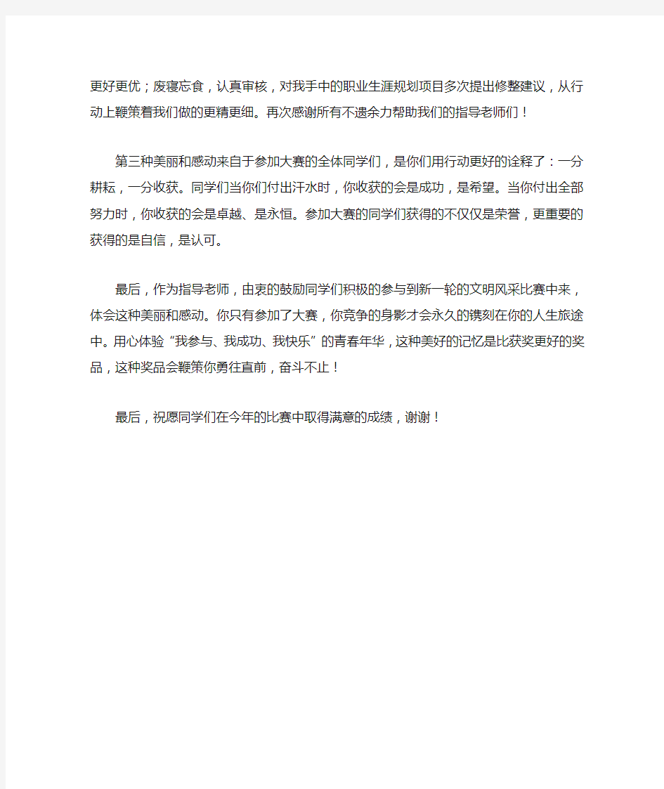 教师文明风采比赛启动仪式发言稿