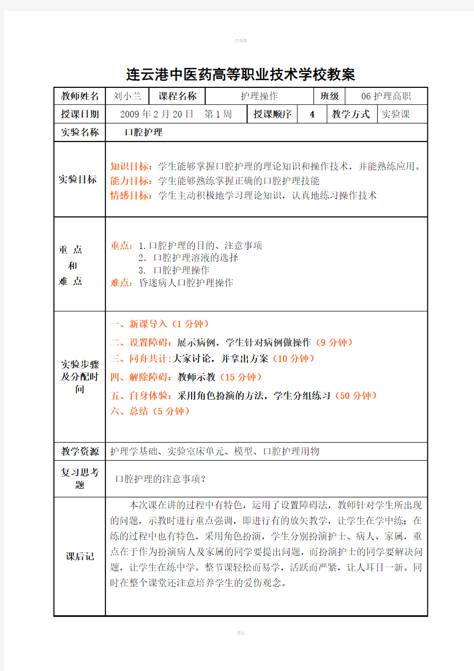 口腔护理优秀教案