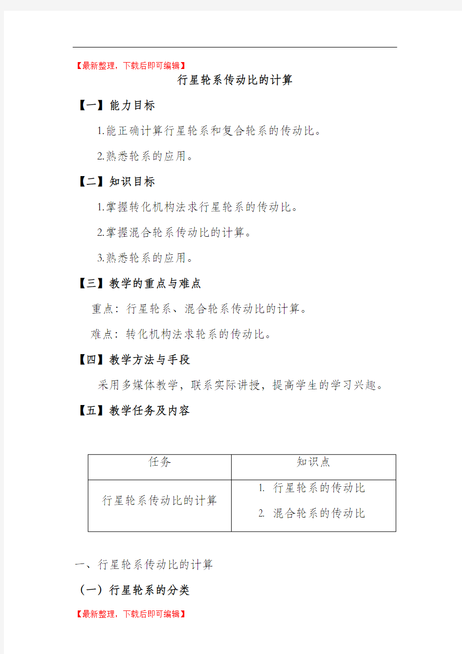 行星齿轮传动比计算(完整资料).doc