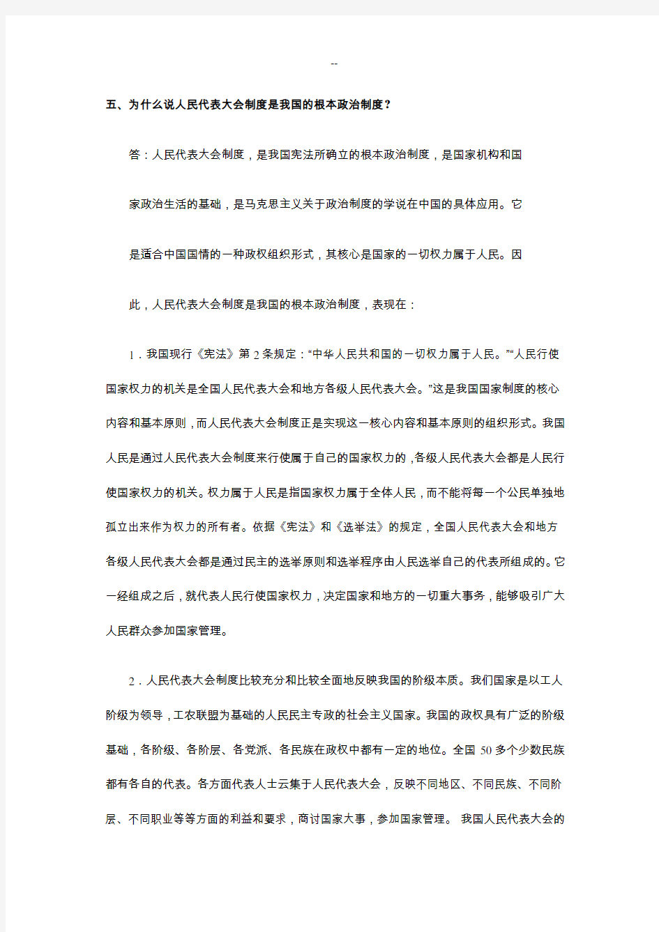 为什么说人民代表大会制度是我国的根本政治制度