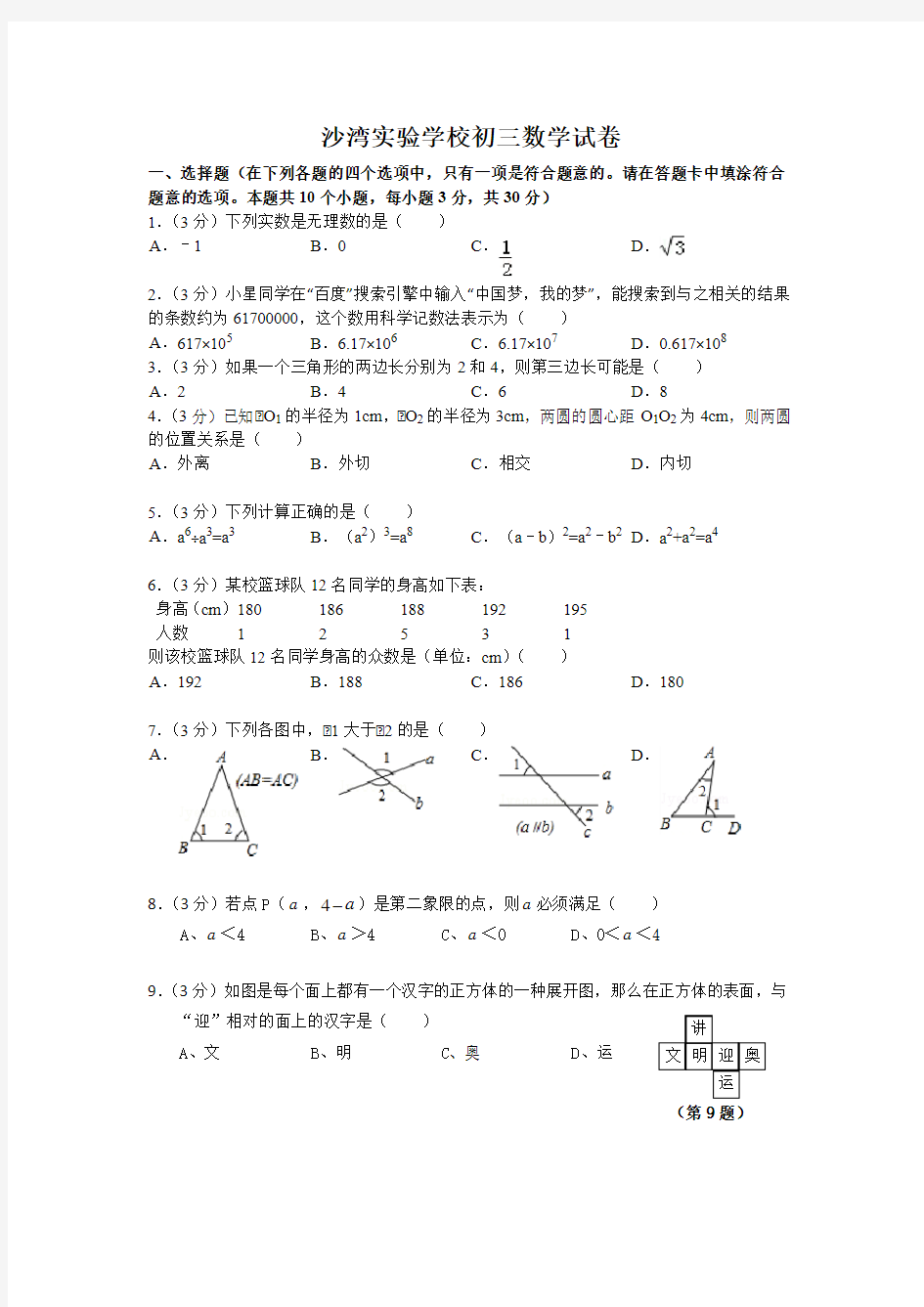 初三数学月考试卷(有答案)