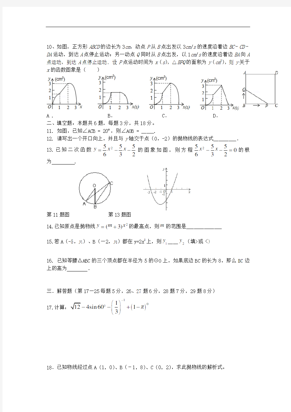 2016届人教版数学九年级上学期期中试题