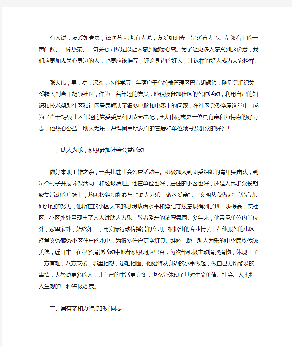 身边榜样先进事迹材料