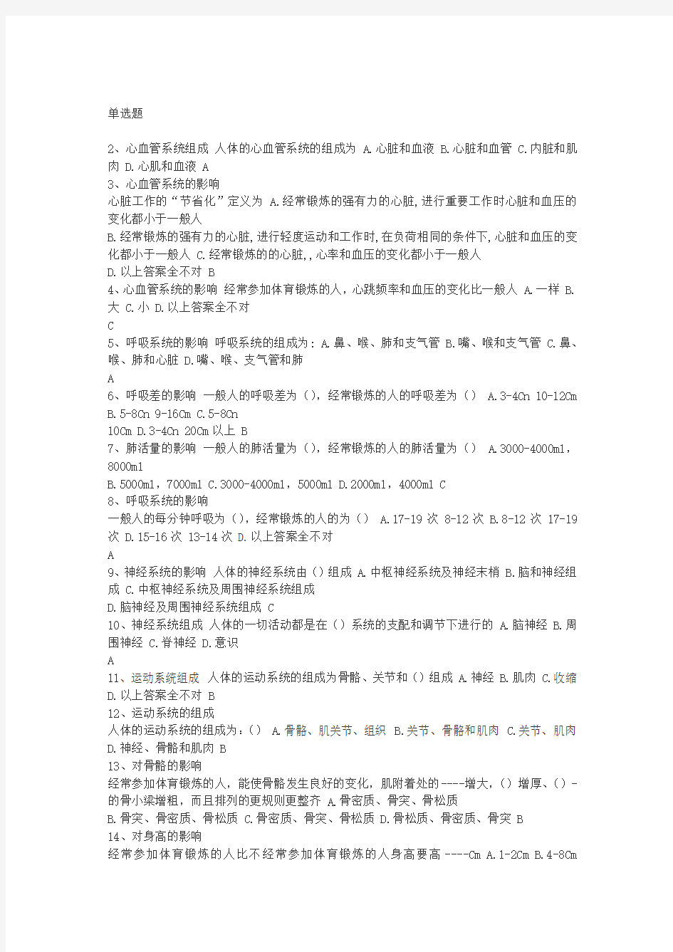 五邑大学体育理论考试题库