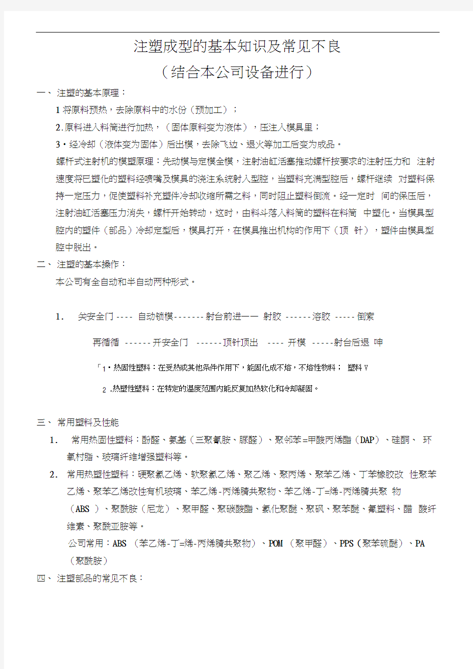 注塑成型的基本知识及常见不良