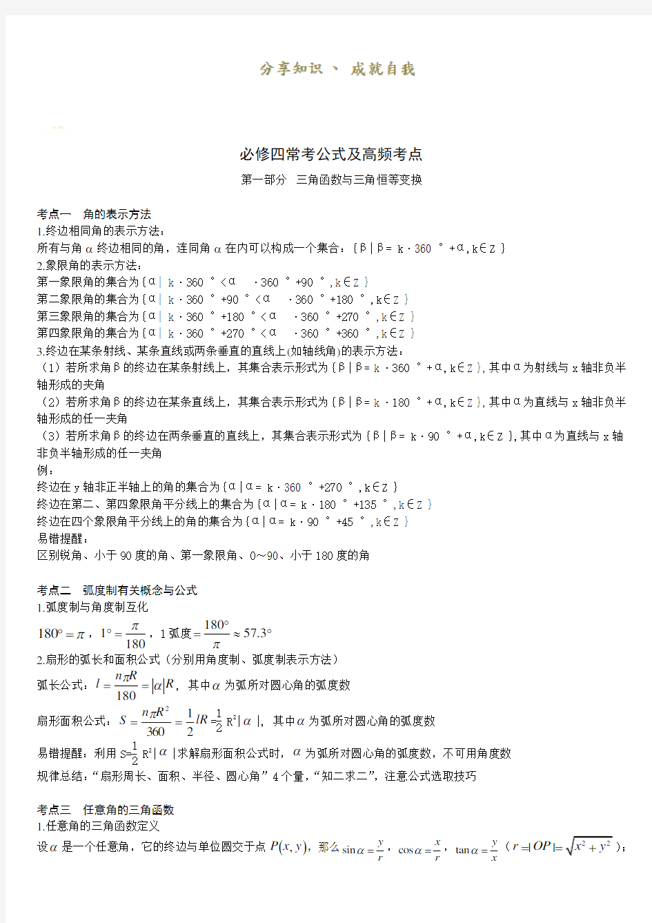 高中数学人教版必修四常见公式及知识点系统总结(全)