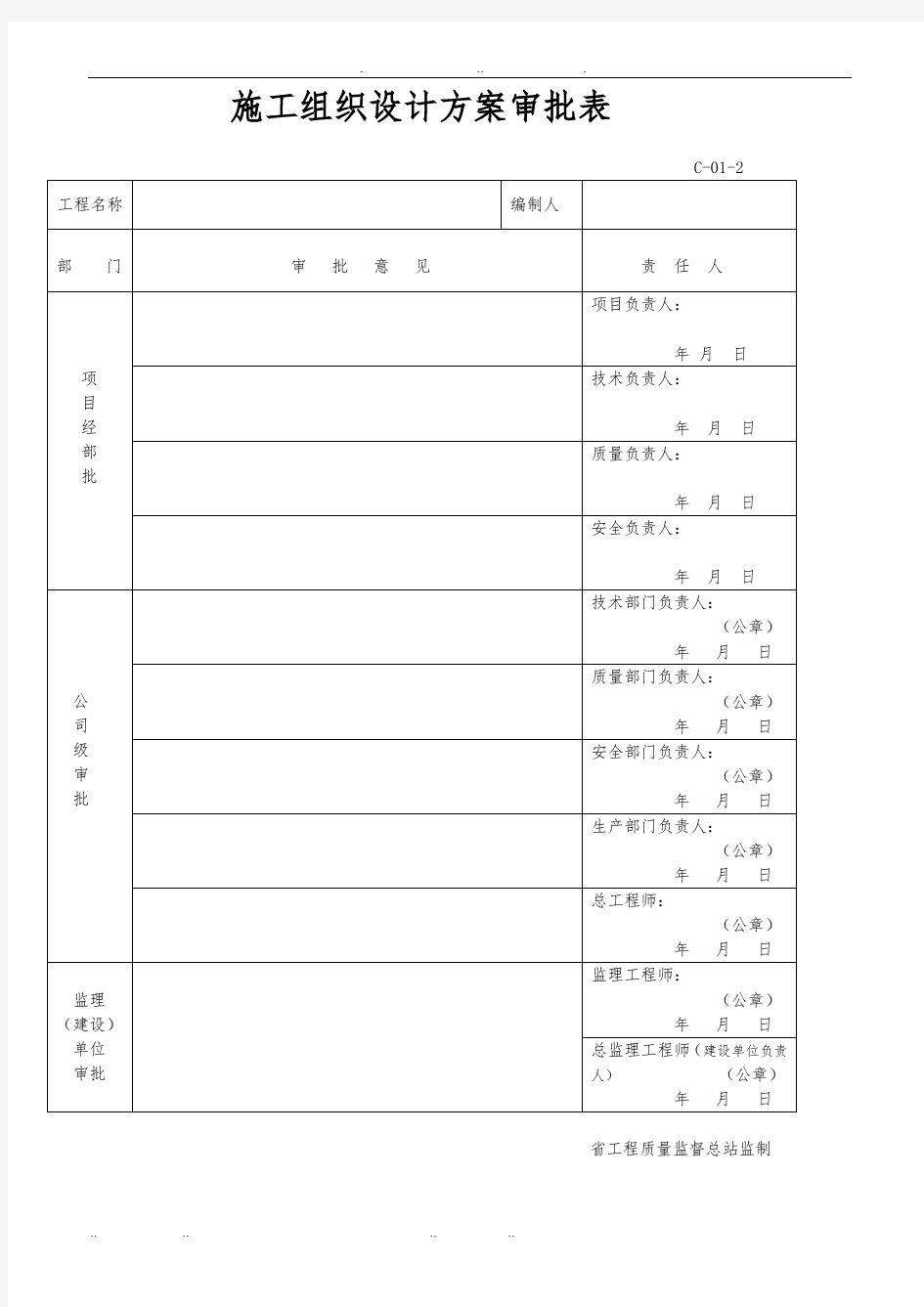 污水管道工程施工设计方案