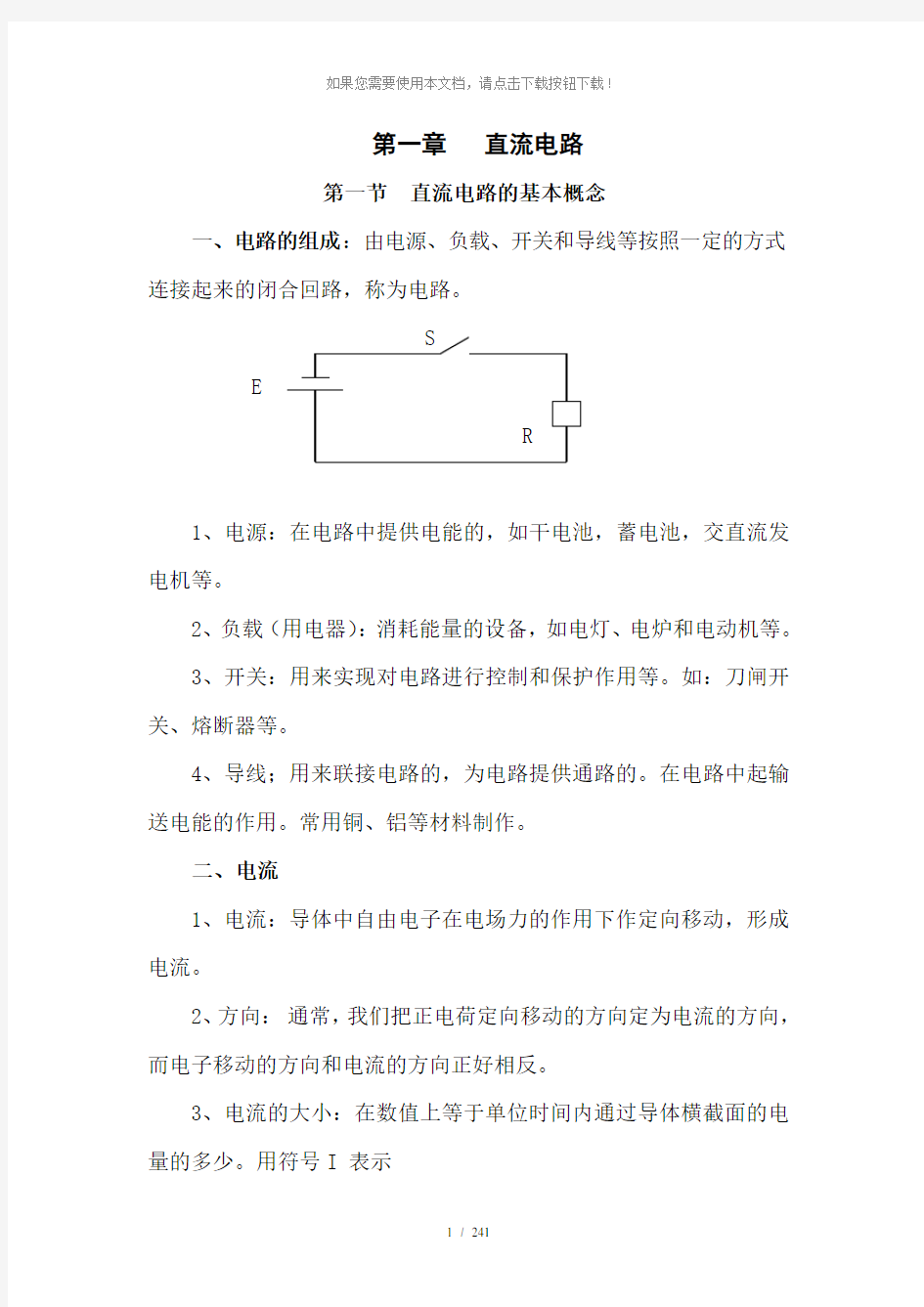 电工基础教案