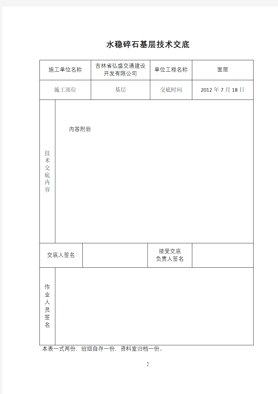 水稳基层技术交底