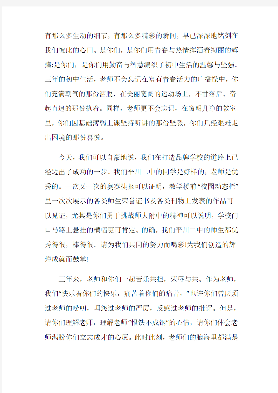 毕业典礼教师经典演讲稿