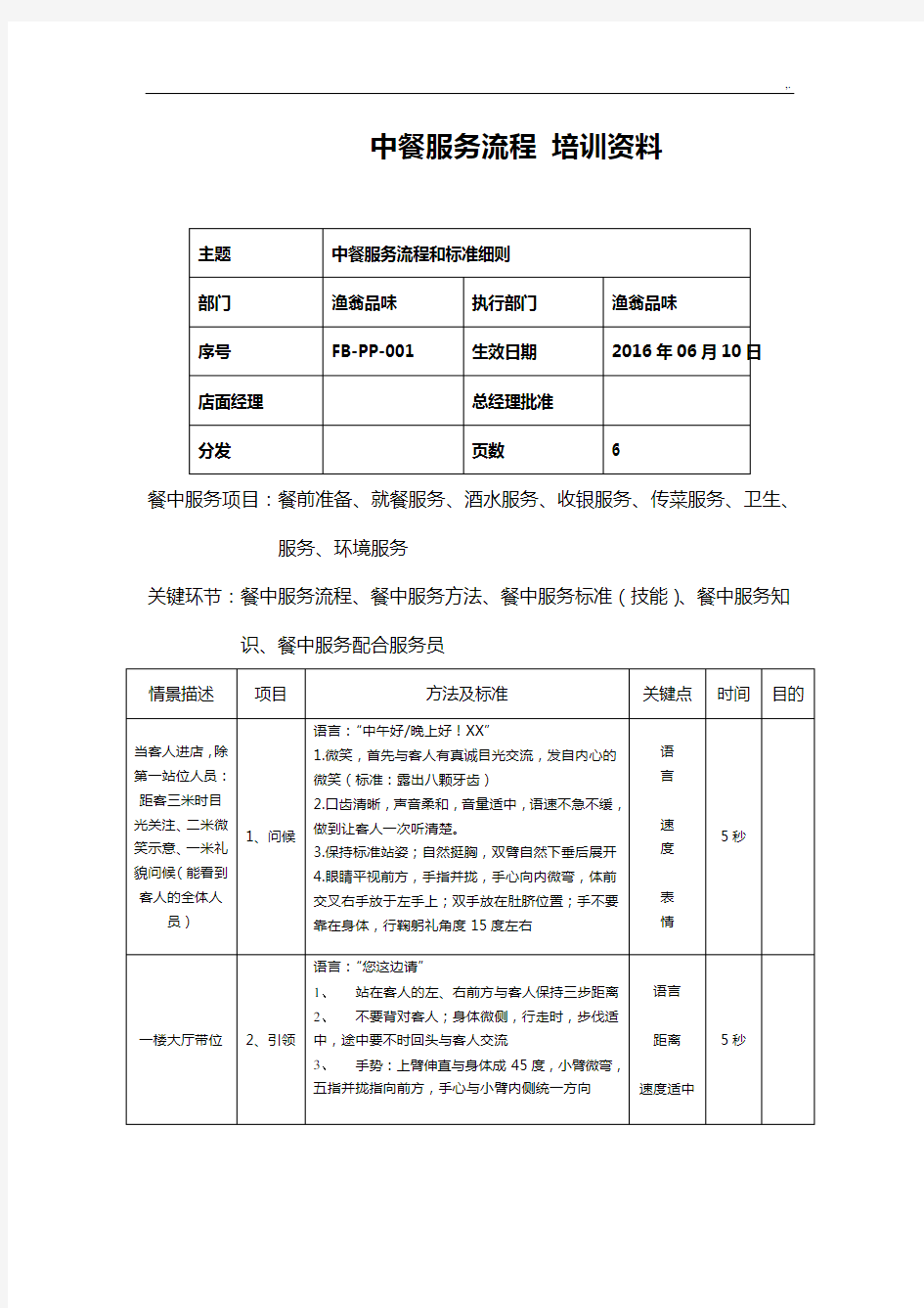 中餐服务经过流程及服务细节