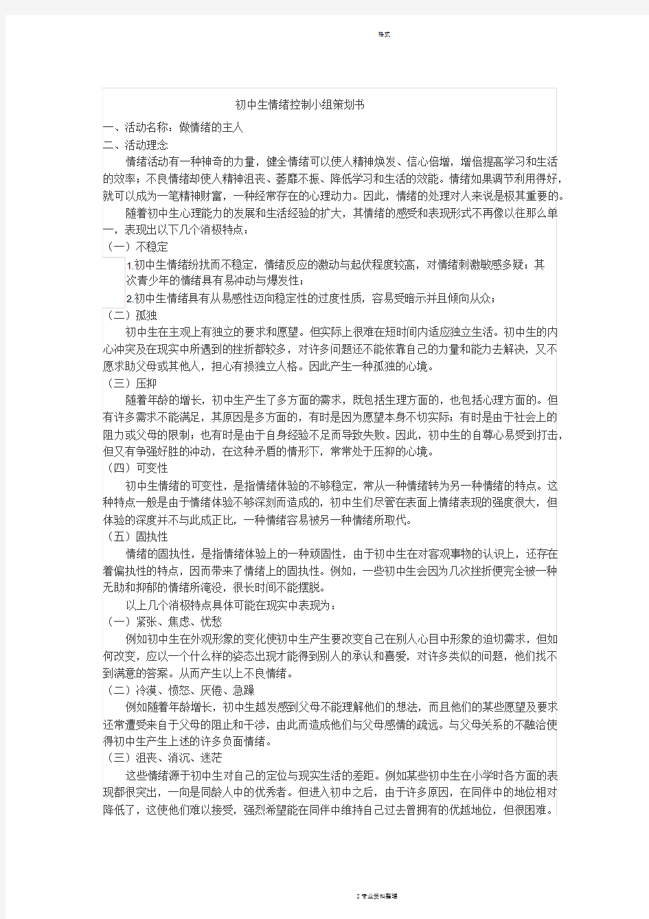 小组工作方案设计