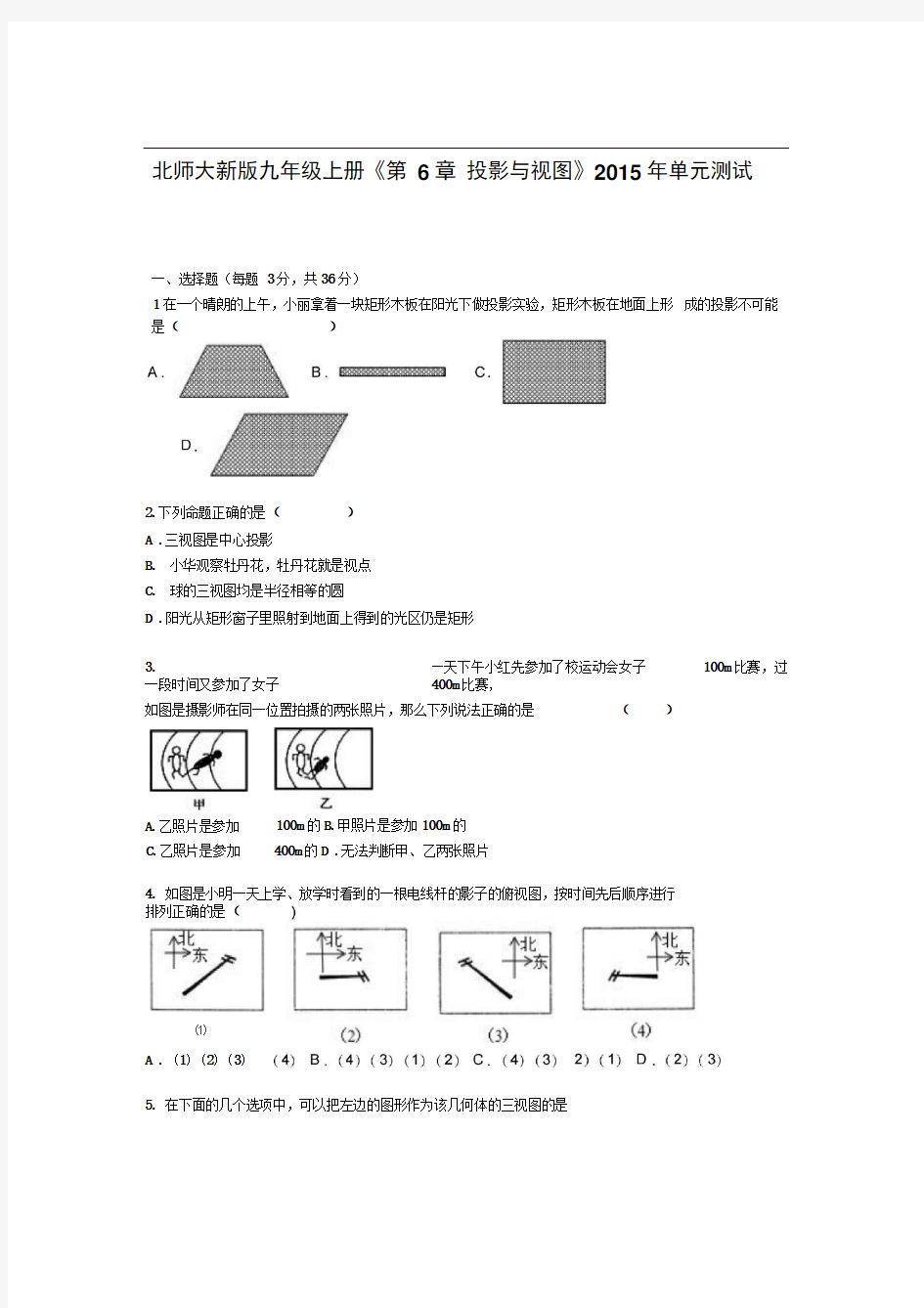 九年级上册第四章视图与投影测试题