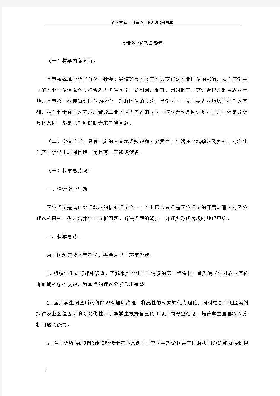 农业的区位选择(教案)