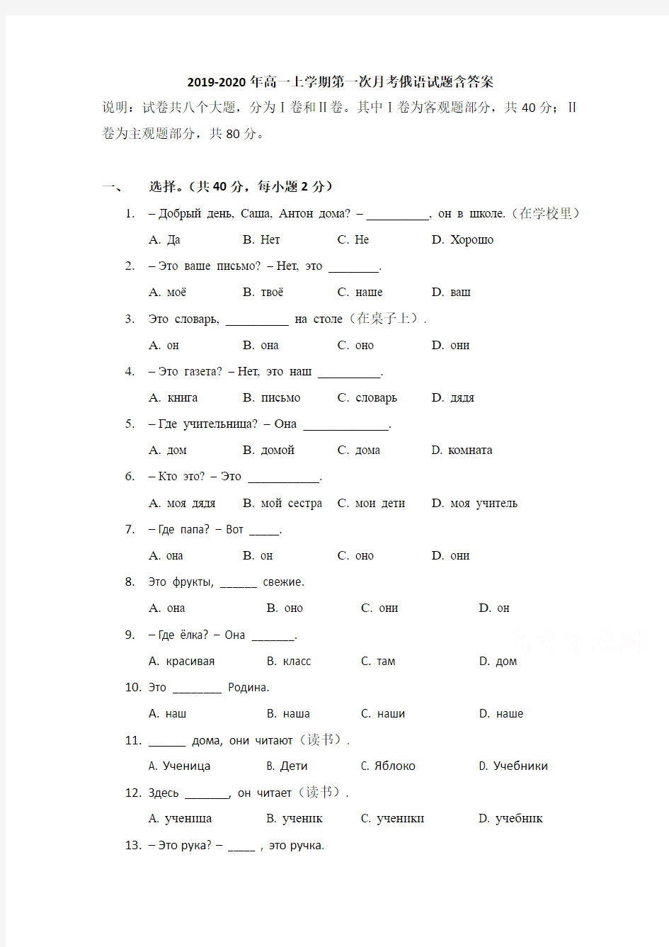 2019-2020年高一上学期第一次月考俄语试题含答案