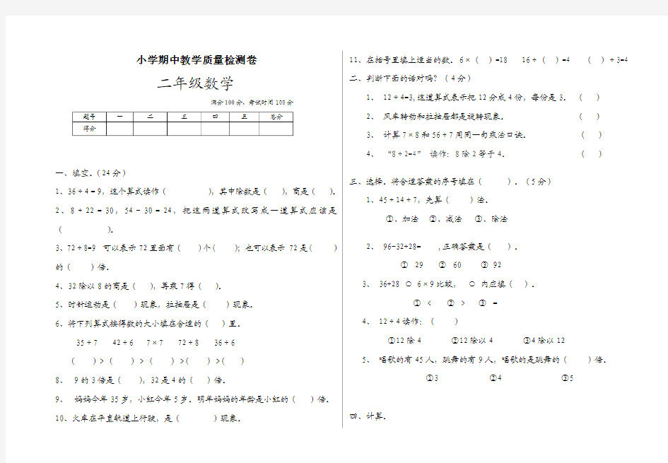 【人教版】二年级数学下册期中检测卷